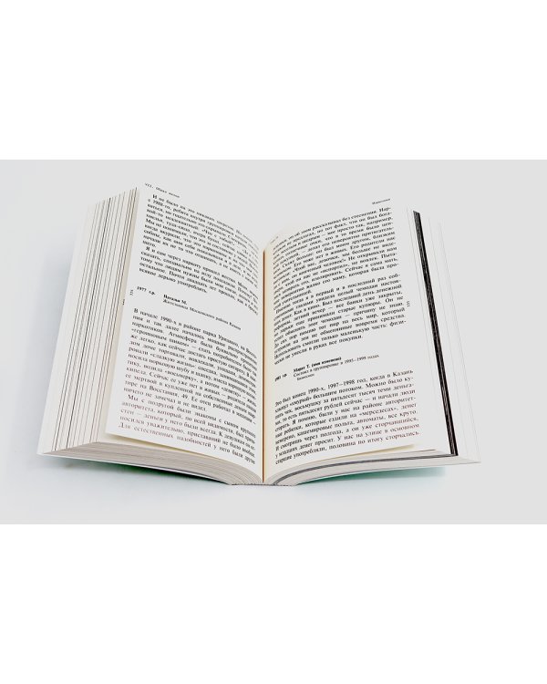 Слово пацана; Слово одесского пацана. Классики криминала (комплект из 2-х книг)