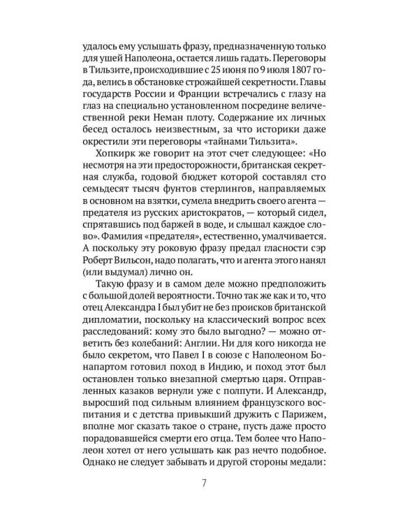 Большая игра: Столетняя дуэль спецслужб