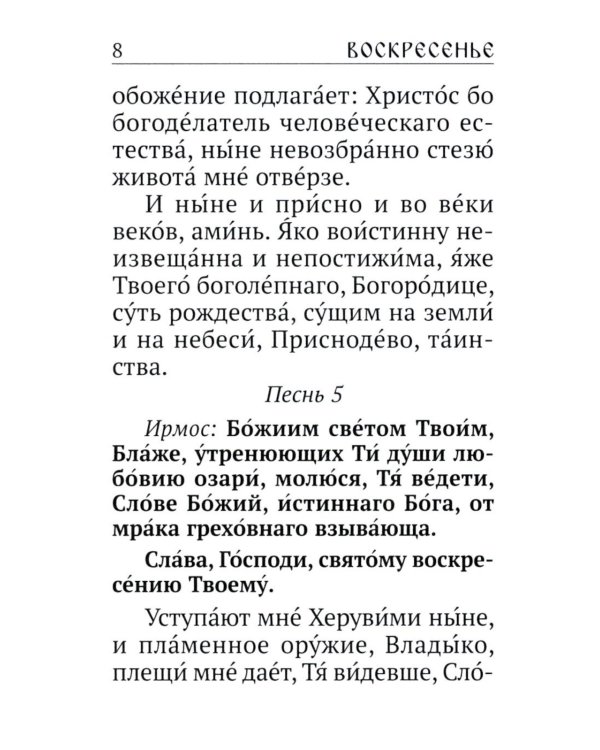 Каноны, акафисты, молитвы и псалмы на каждый день седмицы