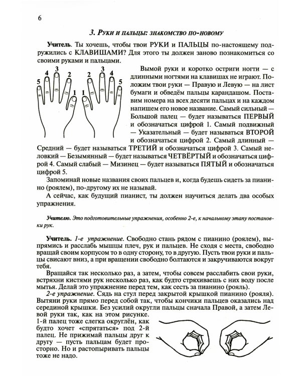 Школа игры на фортепиано для малышей