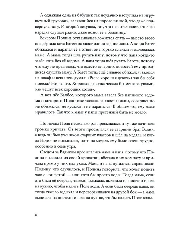 Страна хороших девочек. Котлантида