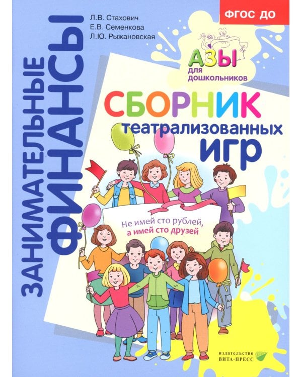 Азы финансовой культуры для ДО (комплект из 16-ти книг + вкладыш)