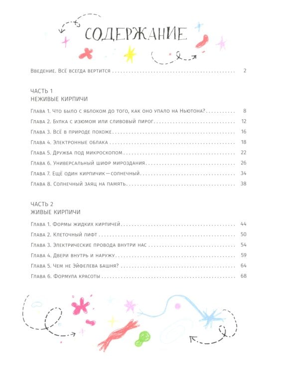 118 элементов, или Как люди, созданные из клеток, разобрались в мире, созданном из атомов