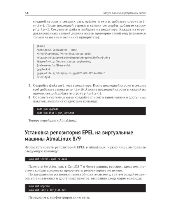 Защита и укрепление Linux