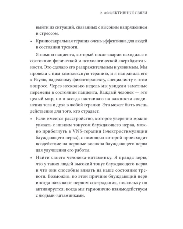Химия любви и дружбы. Люди-"витаминки", или Как найти гармоничное окружение