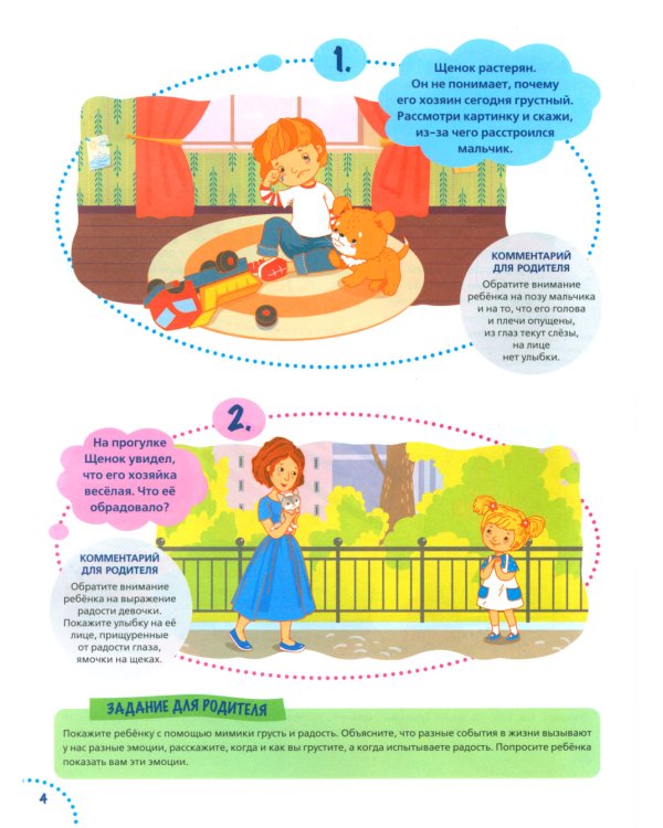 Годовой курс развития мышления у ребенка. 3-4 года