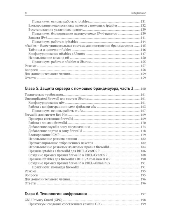 Защита и укрепление Linux