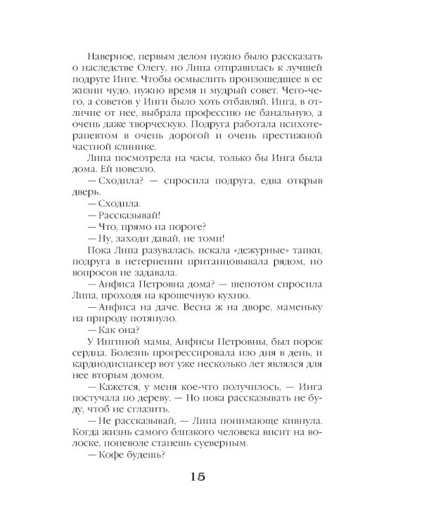 Старинный орнамент везения