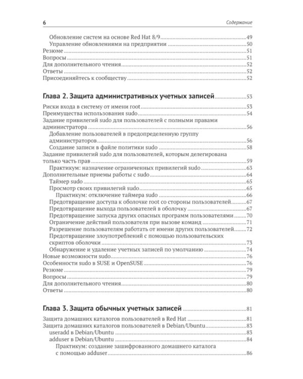 Защита и укрепление Linux