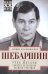 Рука Москвы. Записки начальника внешней разведки