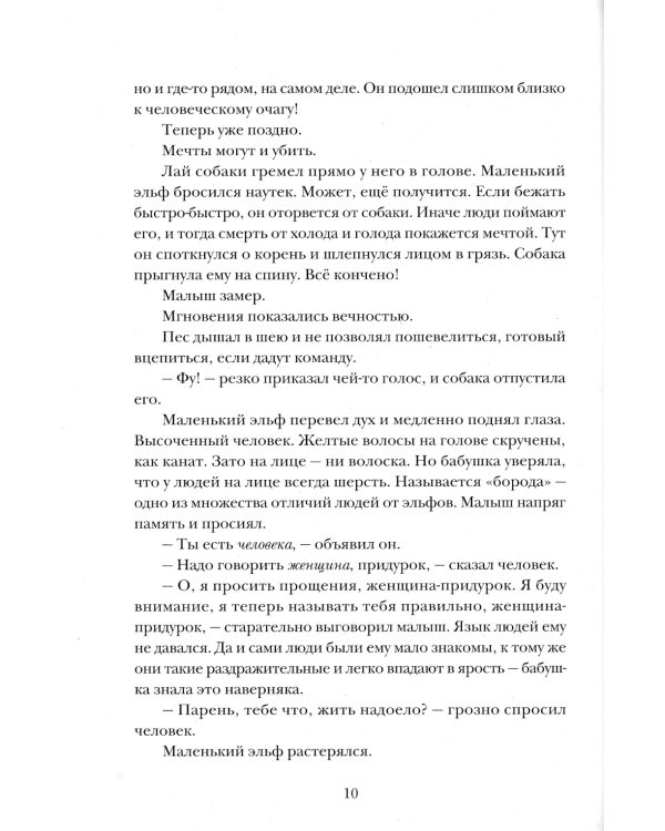 Последний эльф. 2-е изд