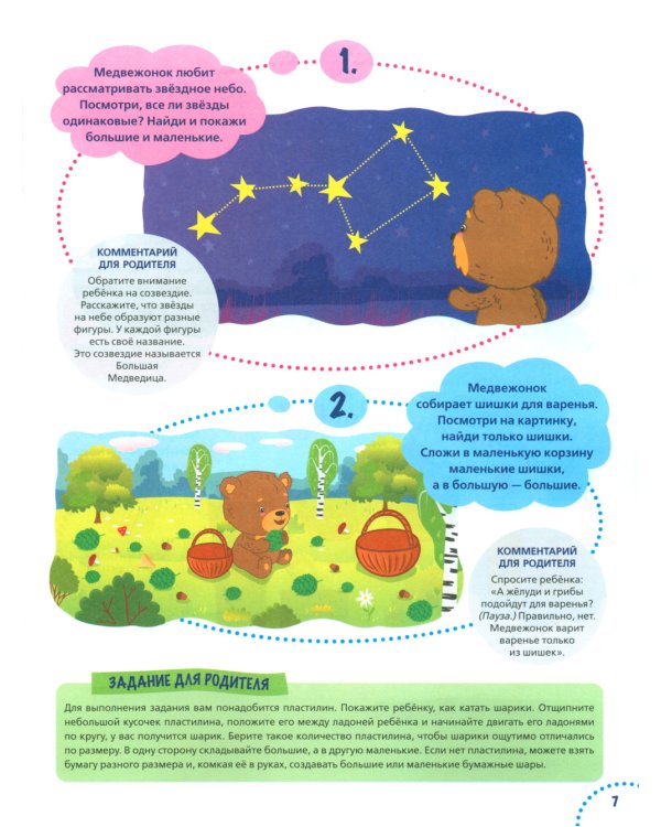 Годовой курс развития мышления у ребенка. 3-4 года