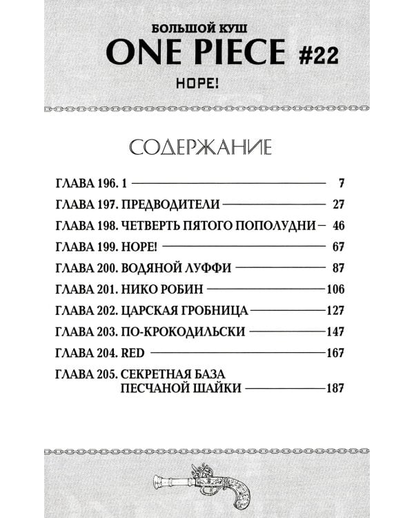 One Piece. Большой куш 5-8: манга (комплект из 4-х книг)