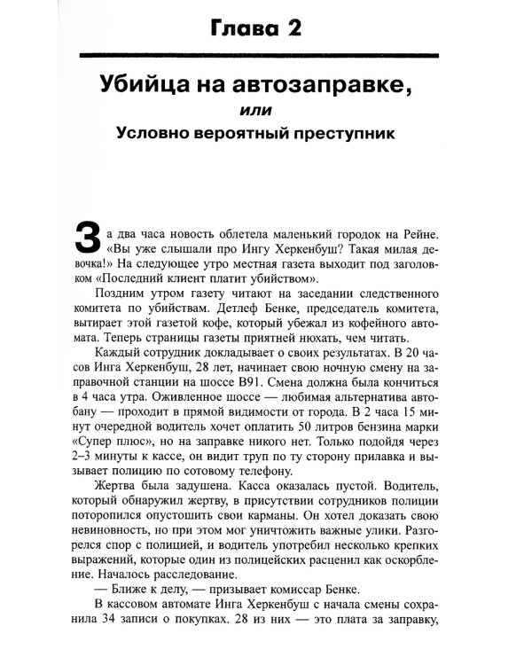 Обольстить математикой. Числовые игры на все случаи жизни