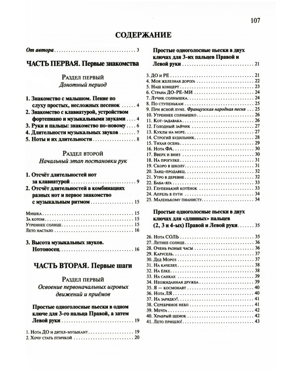 Школа игры на фортепиано для малышей