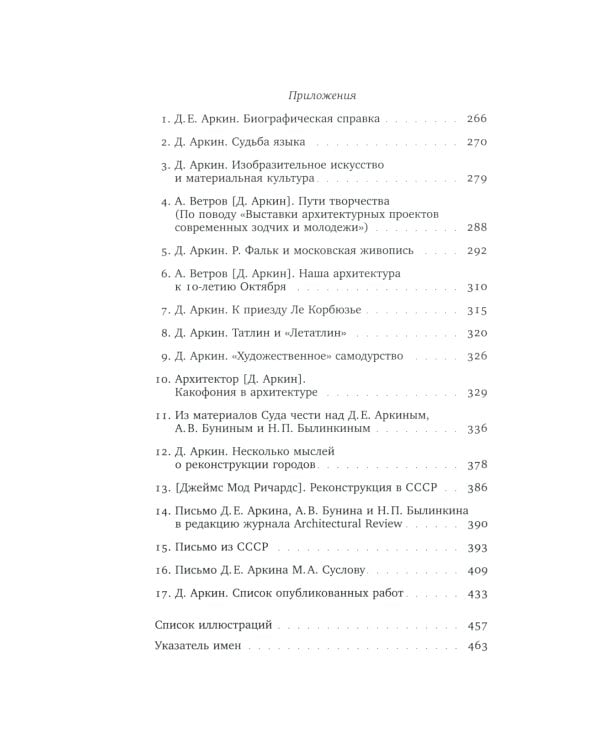 Давид Аркин: «идеолог космополитизма» в архитектуре