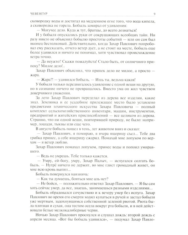 Полное собрание романов и повестей в одном томе