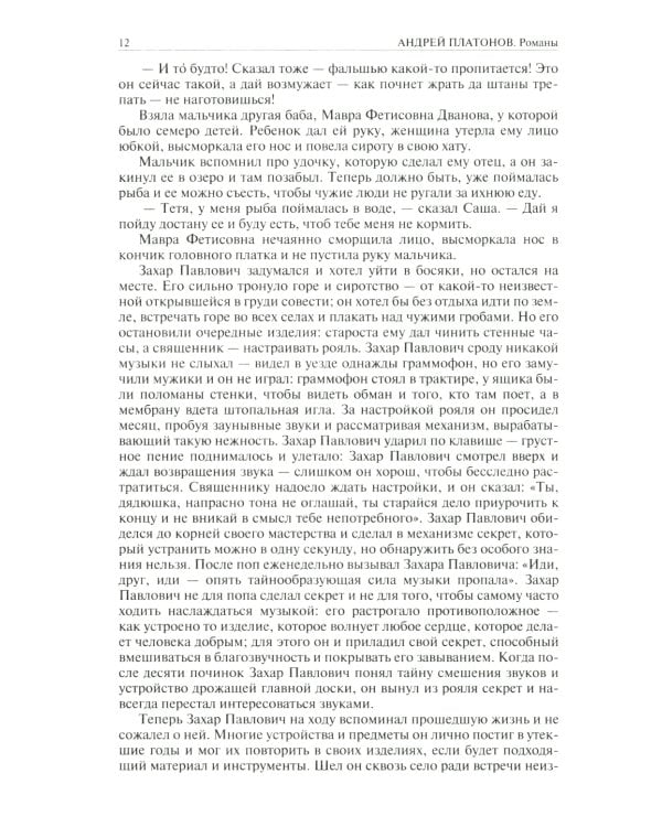 Полное собрание романов и повестей в одном томе