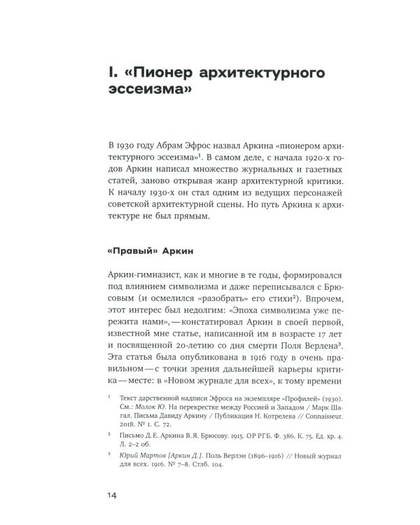 Давид Аркин: «идеолог космополитизма» в архитектуре