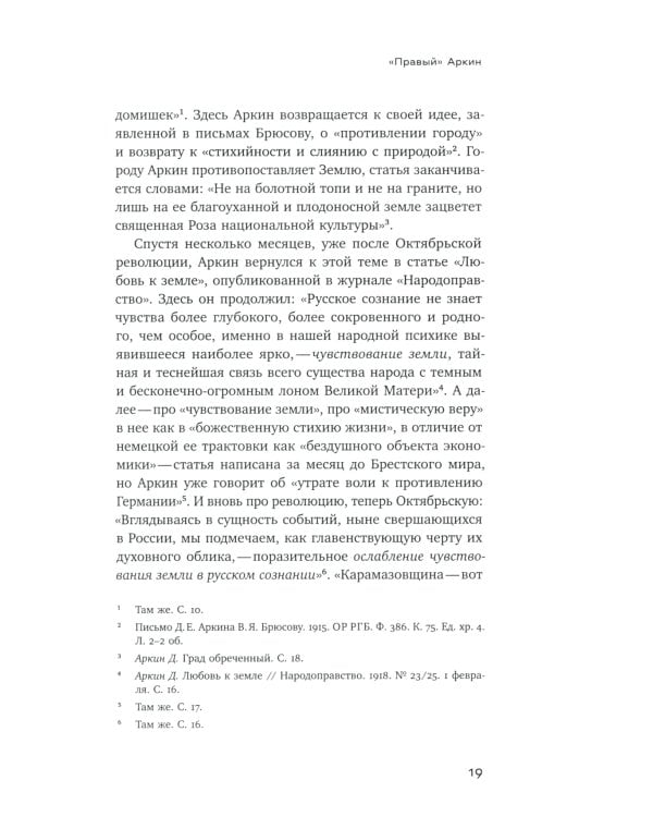 Давид Аркин: «идеолог космополитизма» в архитектуре