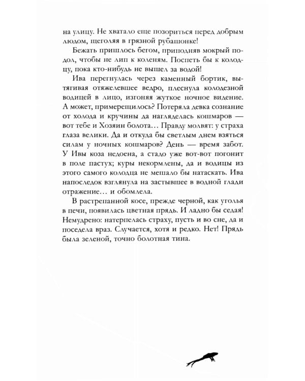 Аир. Хозяин болота