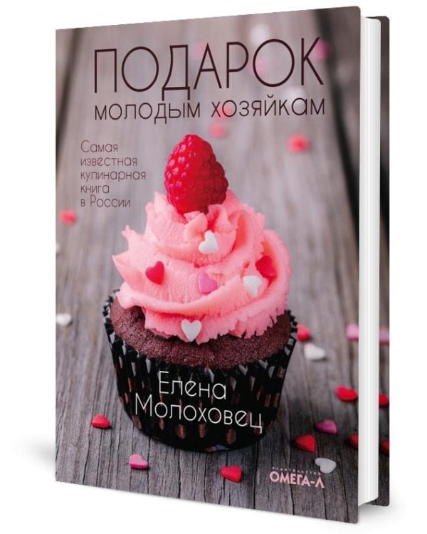 Подарок молодым хозяйкам (супер.обл.)