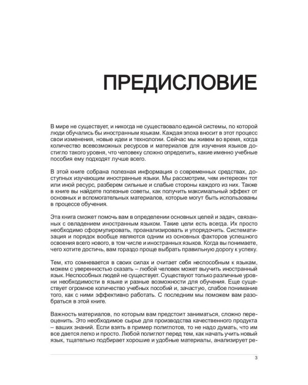 Иностранный язык. Как эффективно использовать современные технологии в изучении иностранных языков