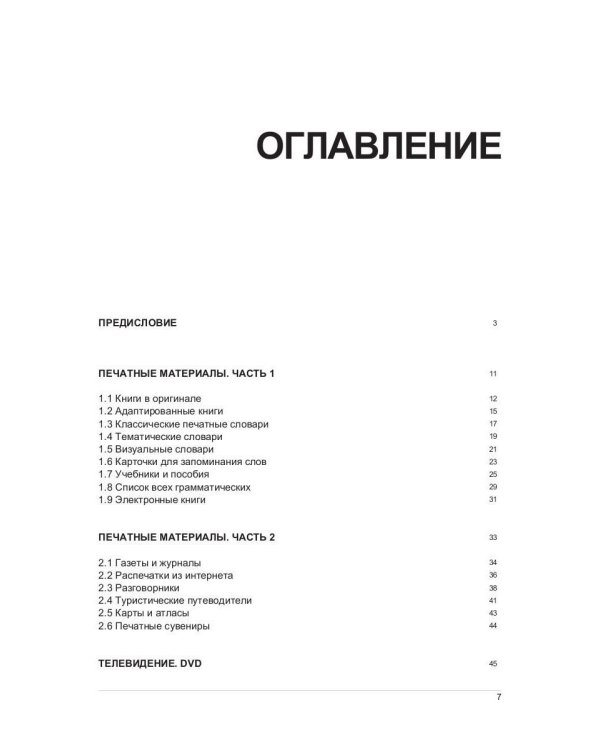Иностранный язык. Как эффективно использовать современные технологии в изучении иностранных языков