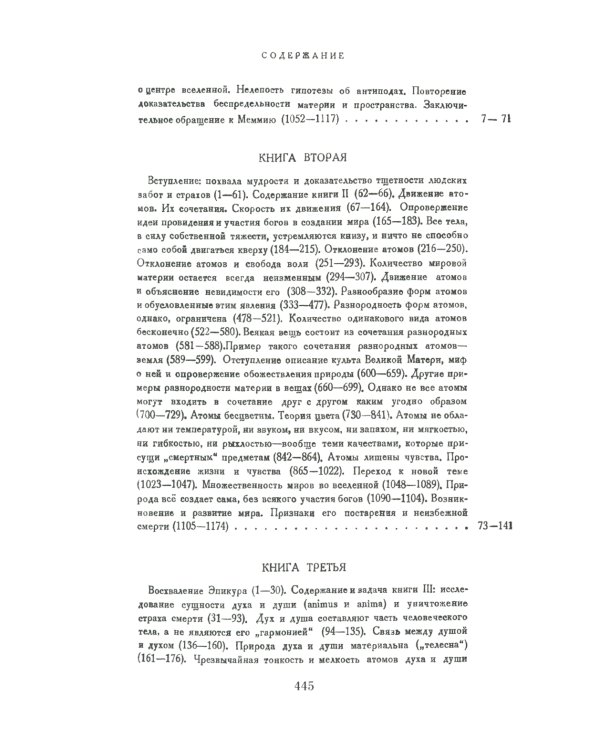 О природе вещей: Билингва латинско-русский