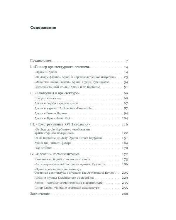 Давид Аркин: «идеолог космополитизма» в архитектуре