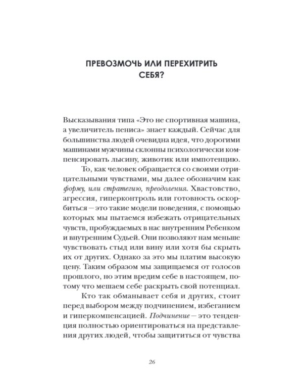 Не наступай на одни и те же грабли. Пойми своего внутреннего ребенка, измени модели поведения и найди счастье