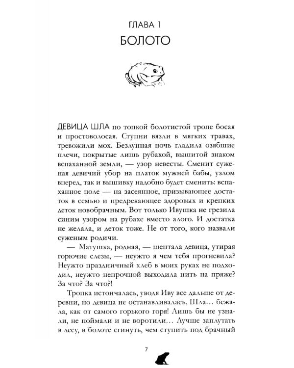 Аир. Хозяин болота