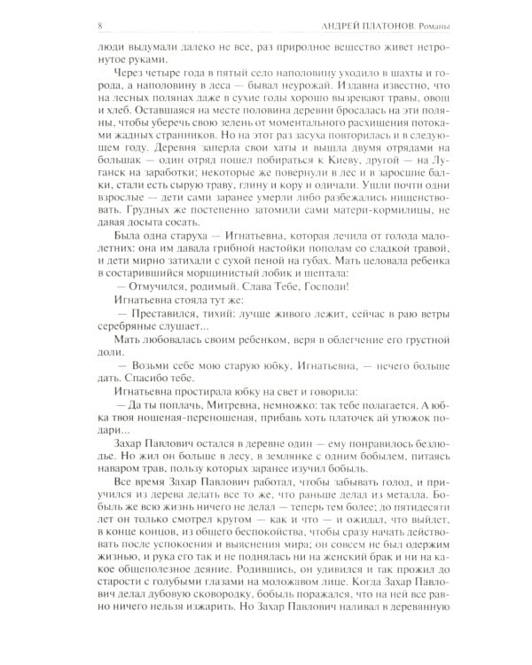 Полное собрание романов и повестей в одном томе
