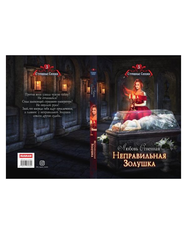 Неправильная Золушка