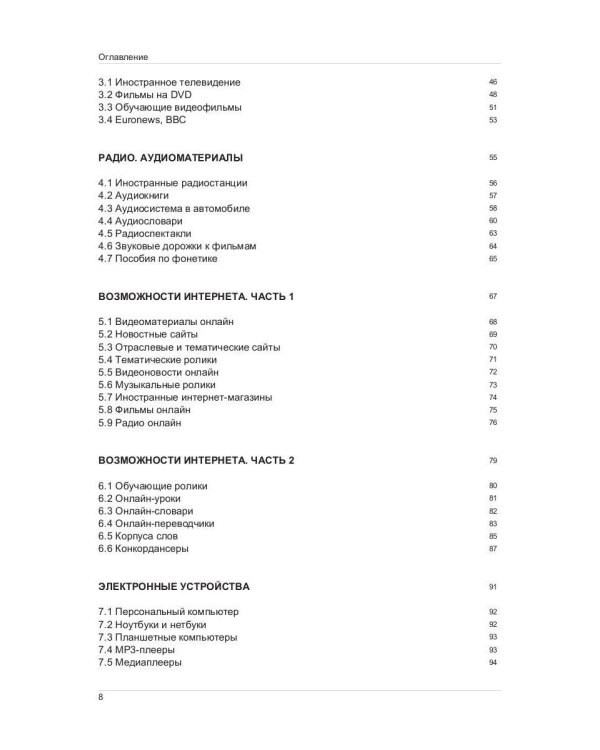 Иностранный язык. Как эффективно использовать современные технологии в изучении иностранных языков