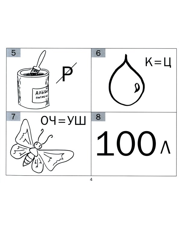 Отгадайки. Простые ребусы для детей