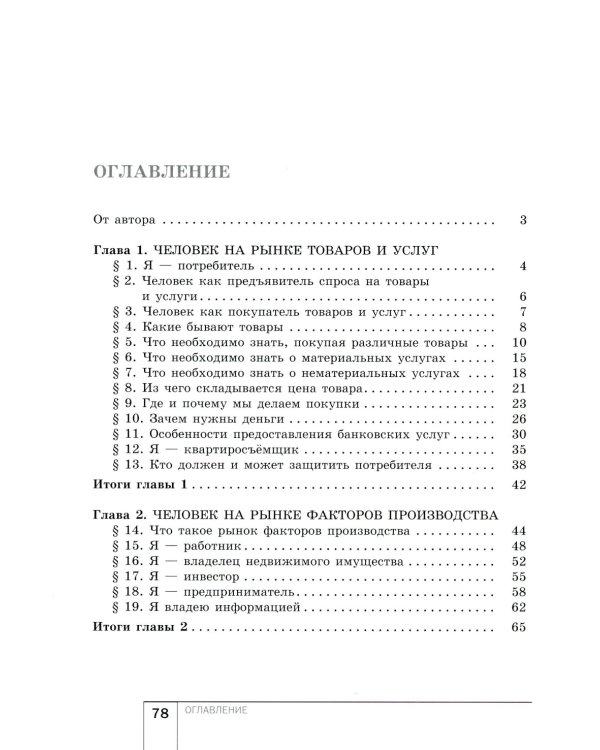 Экономика: Моя роль в обществе. 8 кл.: Учебное пособие. 7-е изд., испр