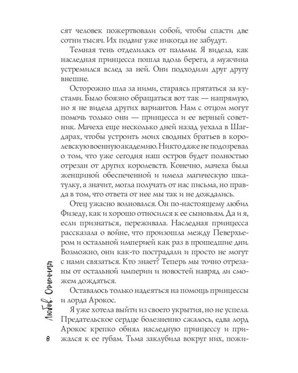 Неправильная Золушка