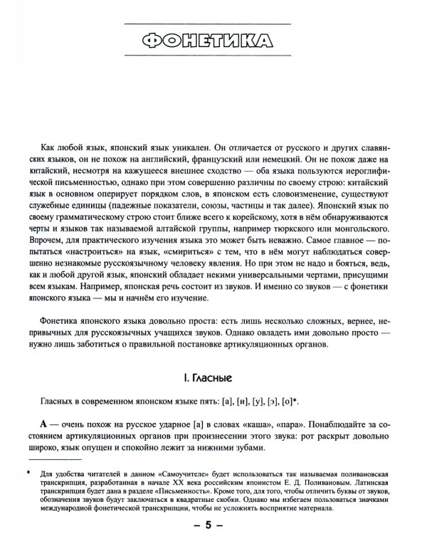 Практический самоучитель японского языка. 2-е изд., испр. и доп.