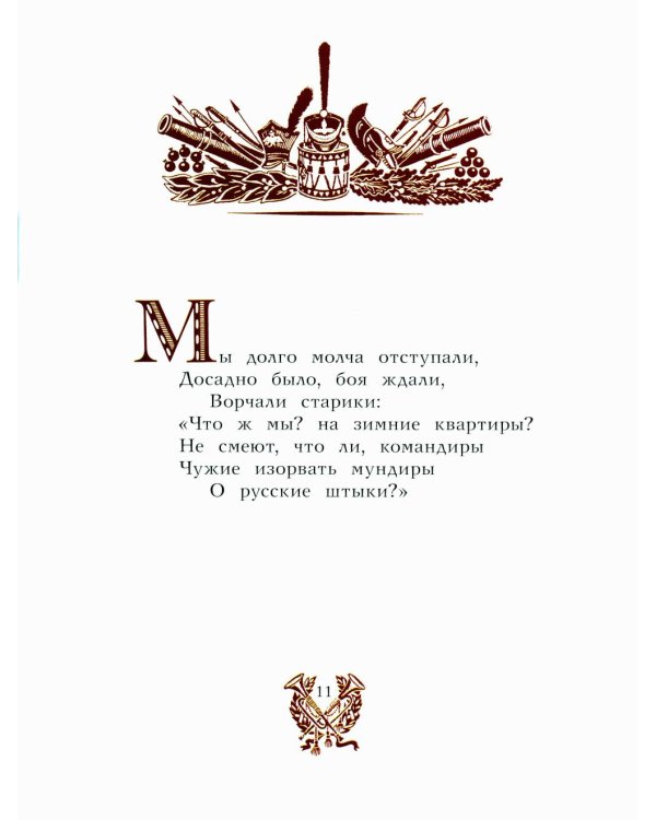 Бородино: стихотворение