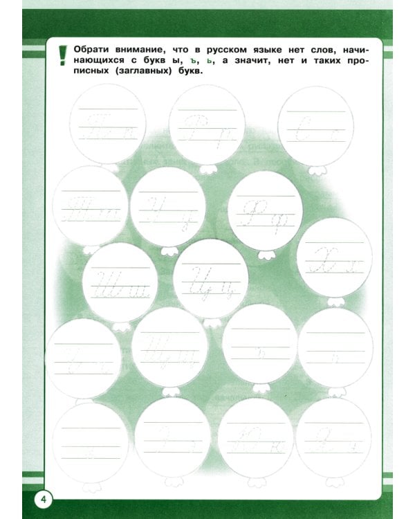 Русский язык. 1 кл. Рабочая тетрадь