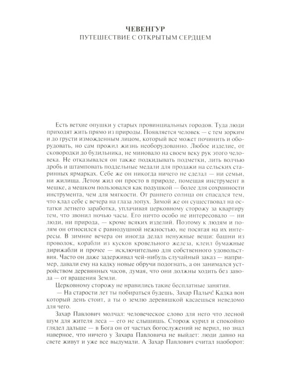 Полное собрание романов и повестей в одном томе