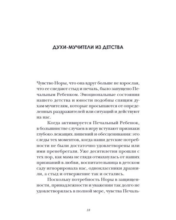 Не наступай на одни и те же грабли. Пойми своего внутреннего ребенка, измени модели поведения и найди счастье