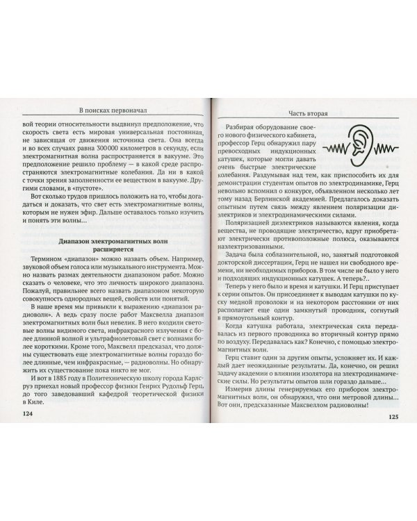 В поисках первоначал