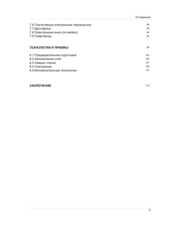 Иностранный язык. Как эффективно использовать современные технологии в изучении иностранных языков