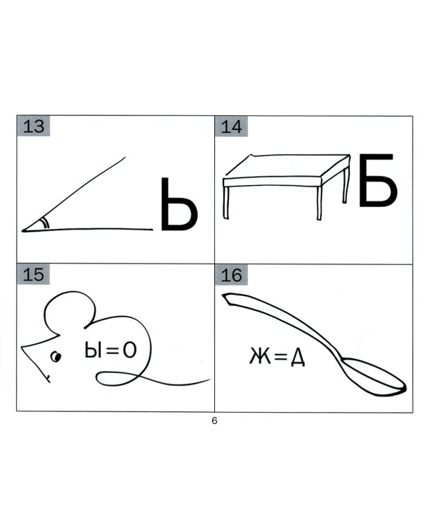 Отгадайки. Простые ребусы для детей