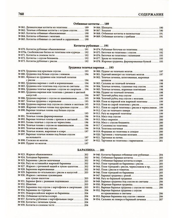 Подарок молодым хозяйкам (супер.обл.)