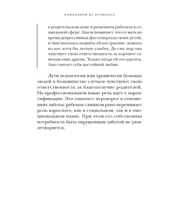 Не наступай на одни и те же грабли. Пойми своего внутреннего ребенка, измени модели поведения и найди счастье