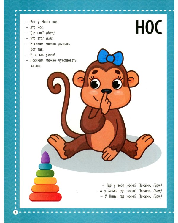 Игры речи. Я говорю! 0+. 9-е изд