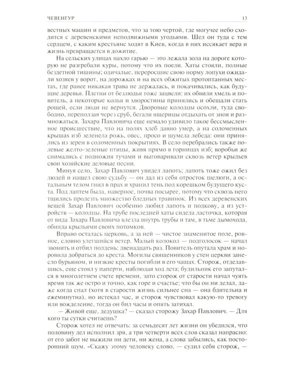 Полное собрание романов и повестей в одном томе